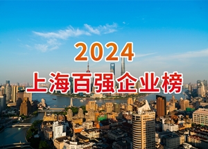 再创佳绩！东方泵业荣膺2024上海百强企业